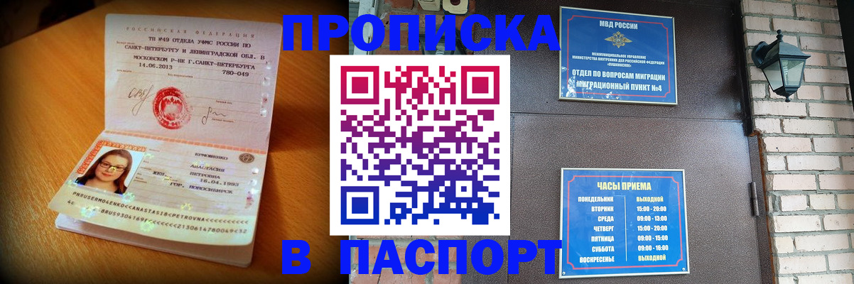 временная регистрация купить в Бурятии