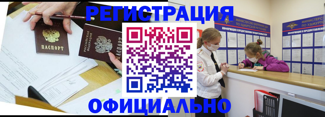 временная регистрация поиск в Бурятии